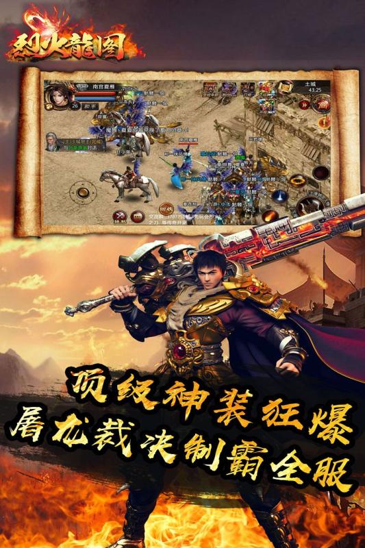 烈火龙图热血归来-01