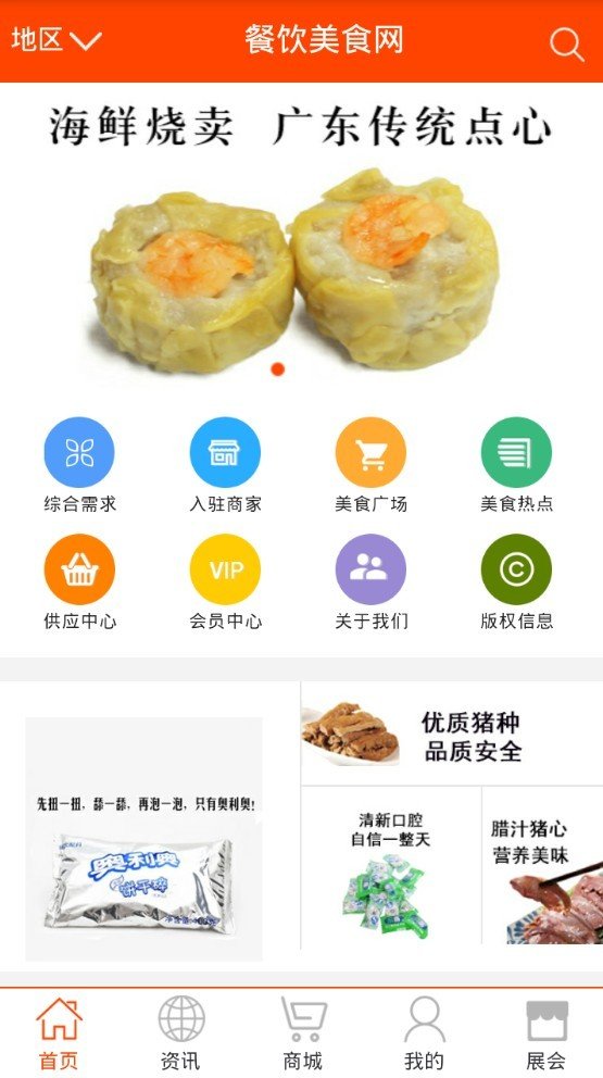 餐饮美食网截图3