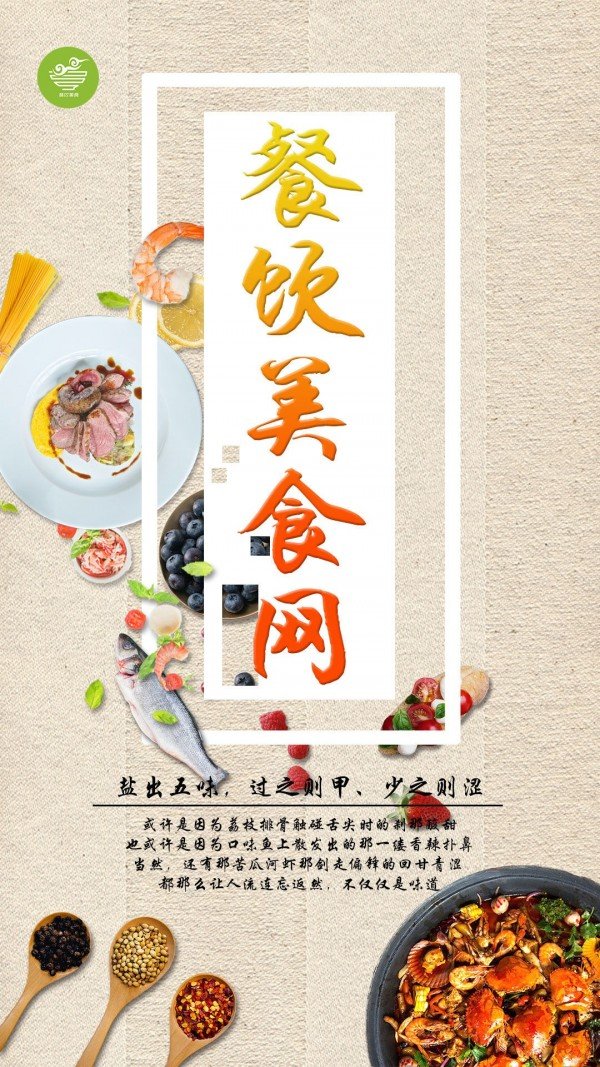 餐饮美食网截图4