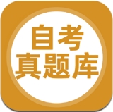 自考真题库