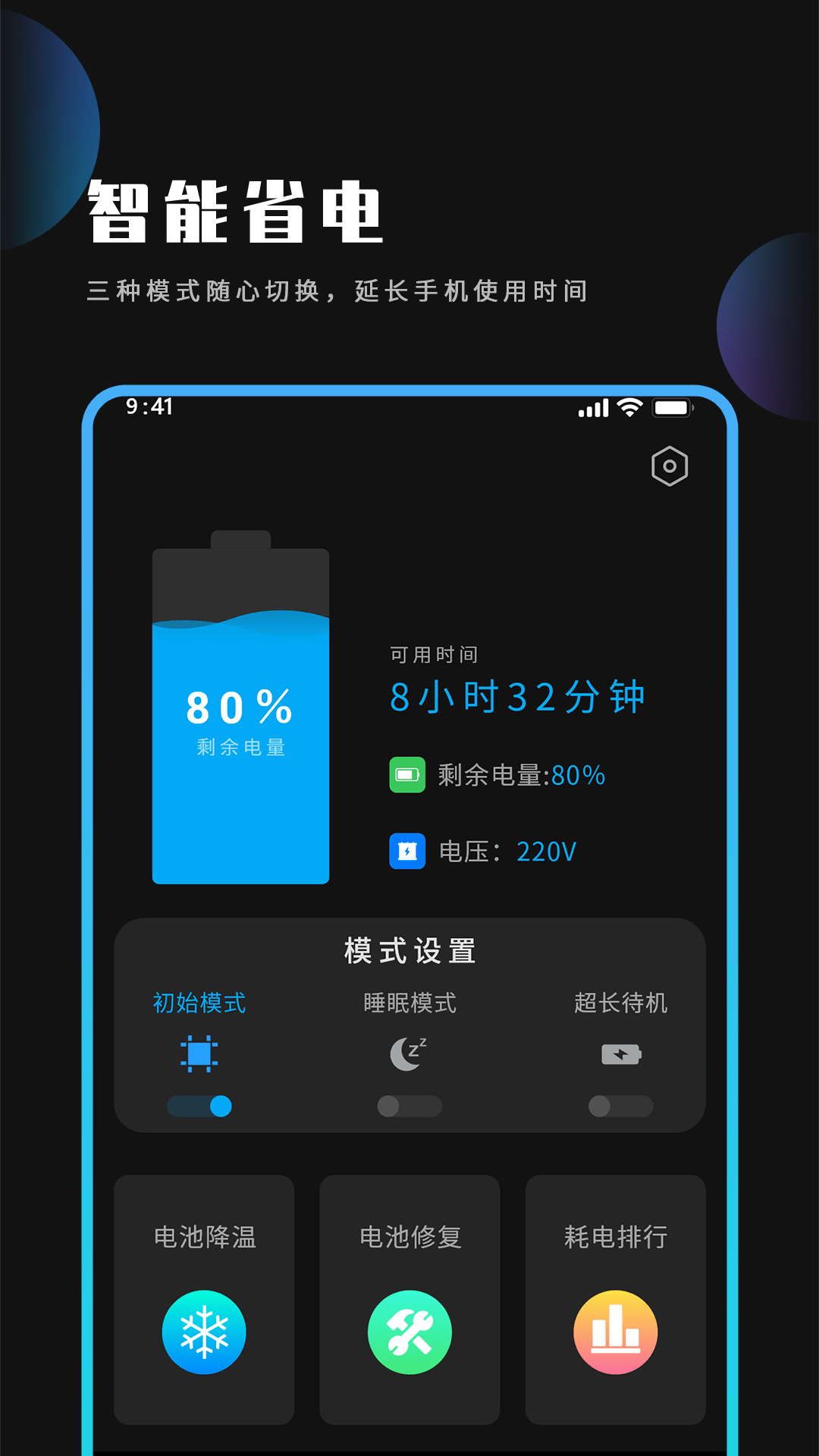 手机优化大师截图1