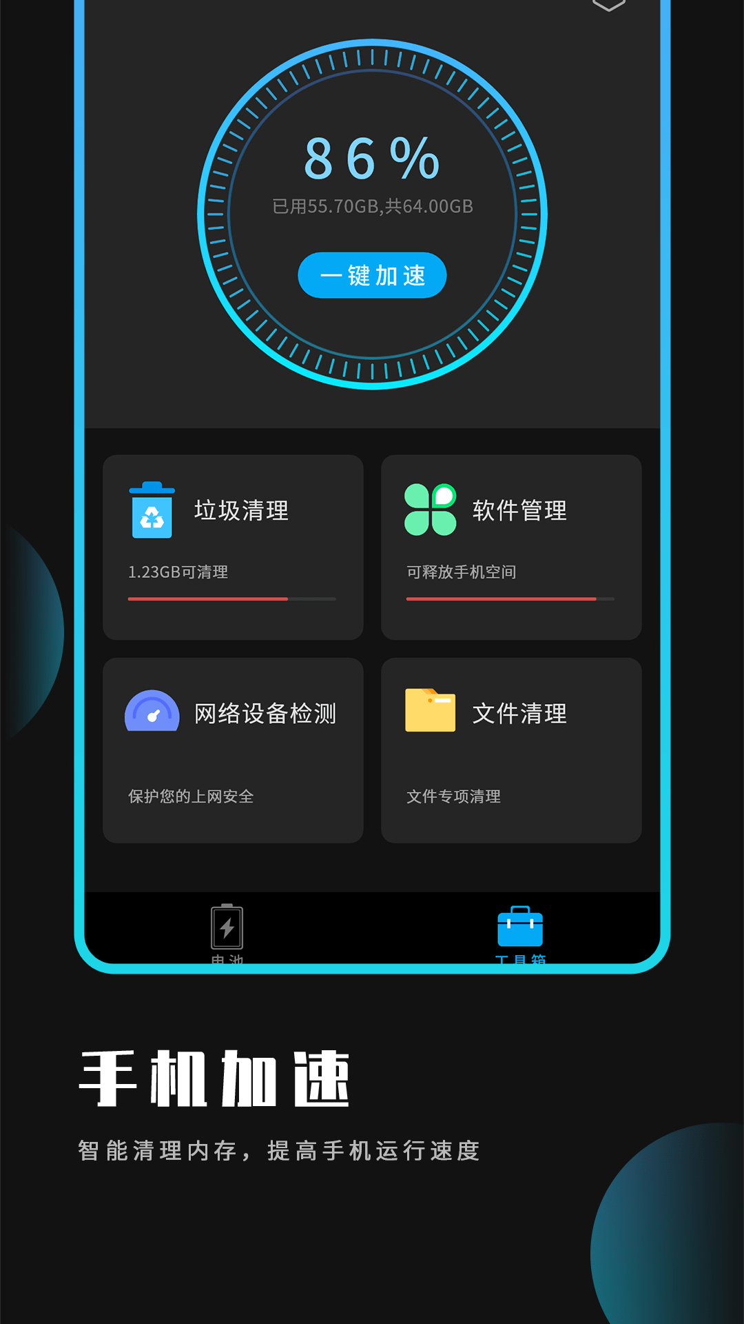 手机优化大师截图3