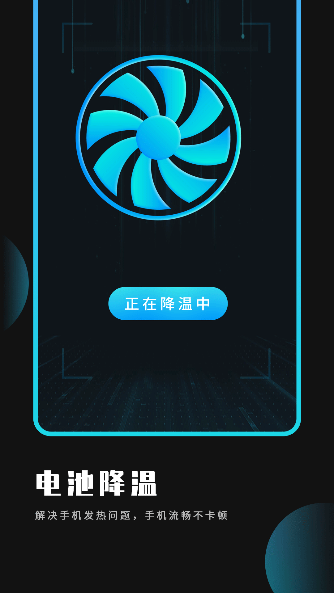 手机优化大师截图4