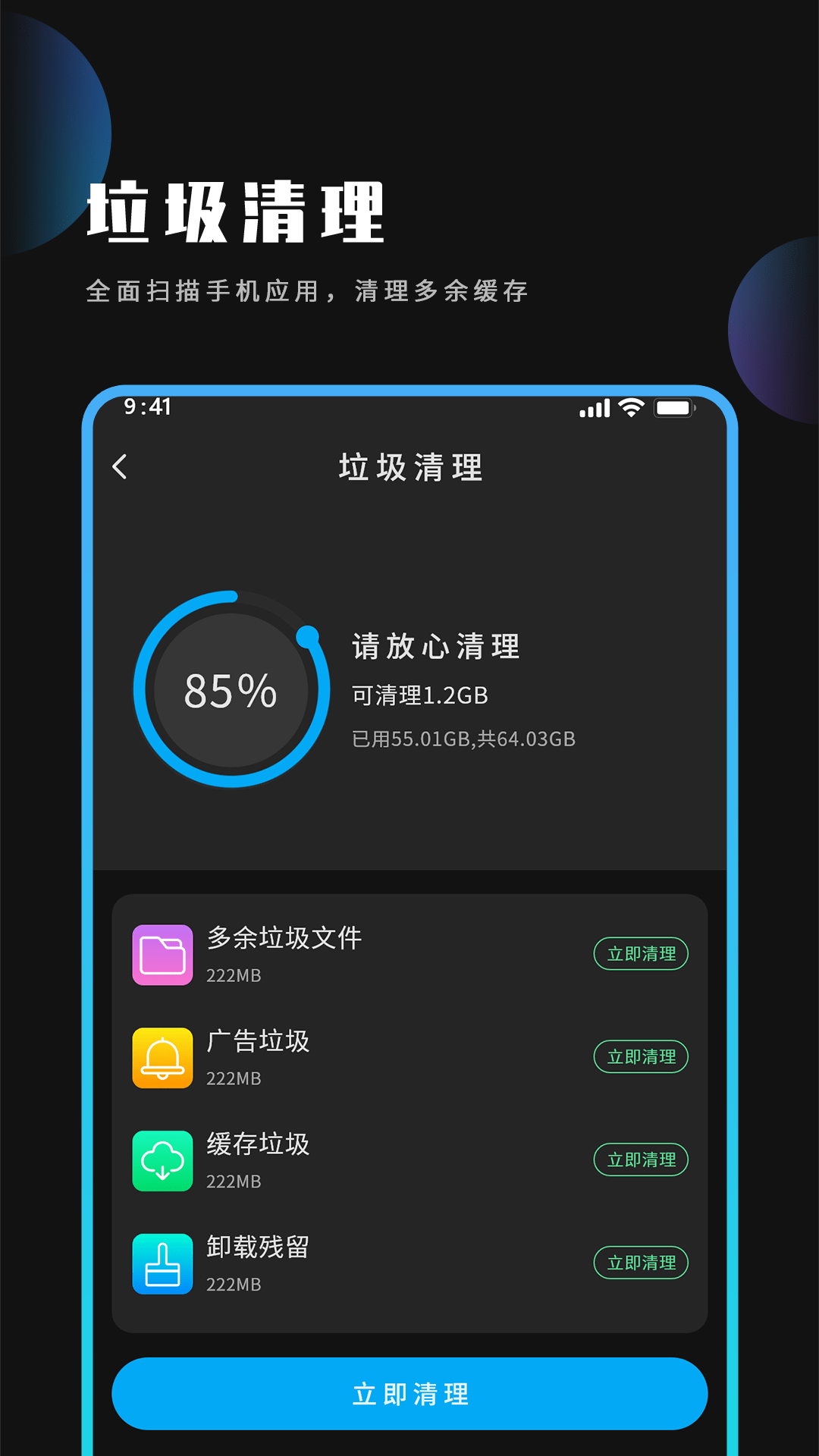 手机优化大师截图2