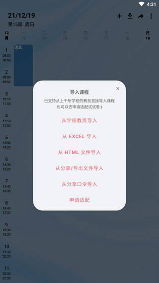 wakeup课程表截图4