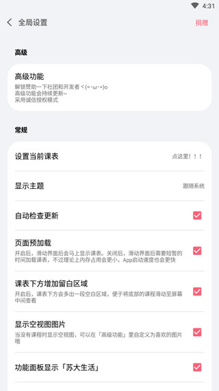 wakeup课程表截图5