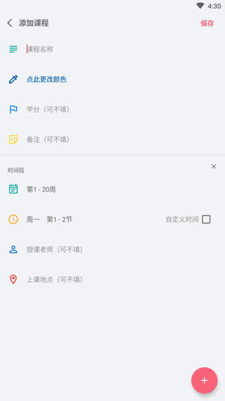 wakeup课程表截图1