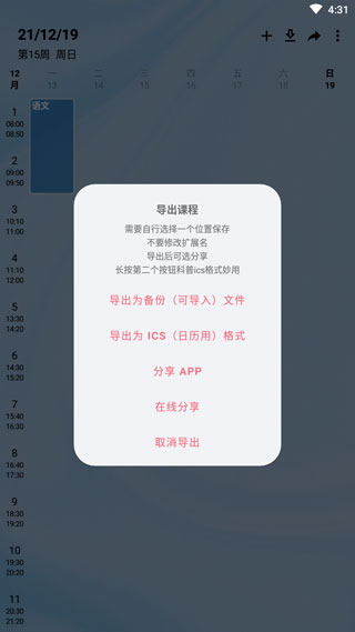 wakeup课程表截图3