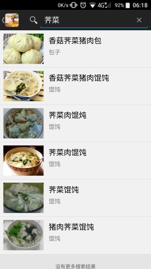 家常面食大全截图3