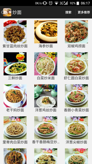 家常面食大全截图2