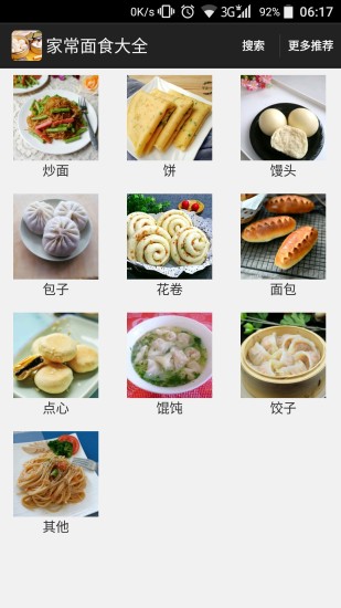 家常面食大全截图1