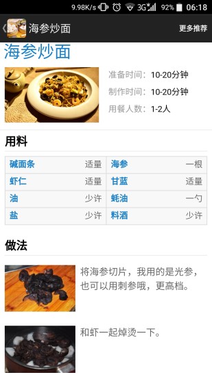 家常面食大全截图4