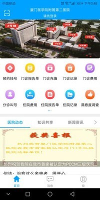 厦门第二医公众版-01