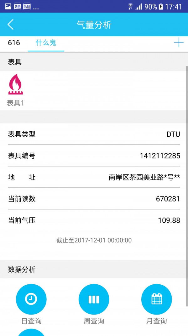 慧燃通截图1