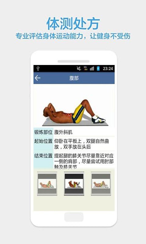 火辣身材健美截图1