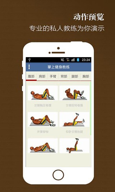 火辣身材健美截图4