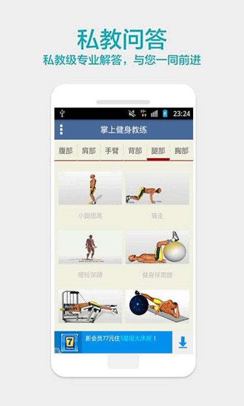 火辣身材健美截图3