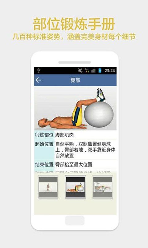 火辣身材健美截图2
