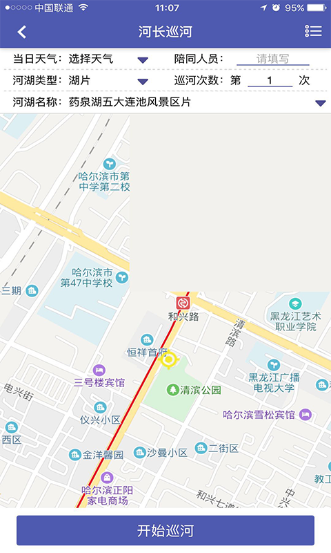 黑龙江省河湖长制截图2