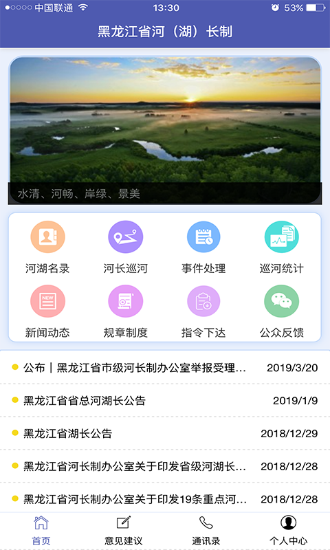 黑龙江省河湖长制截图3