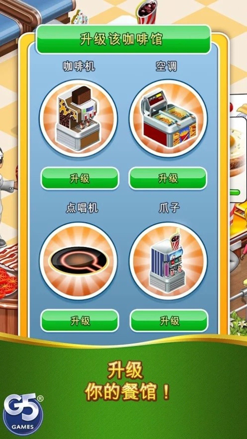 超级汉堡城市截图1