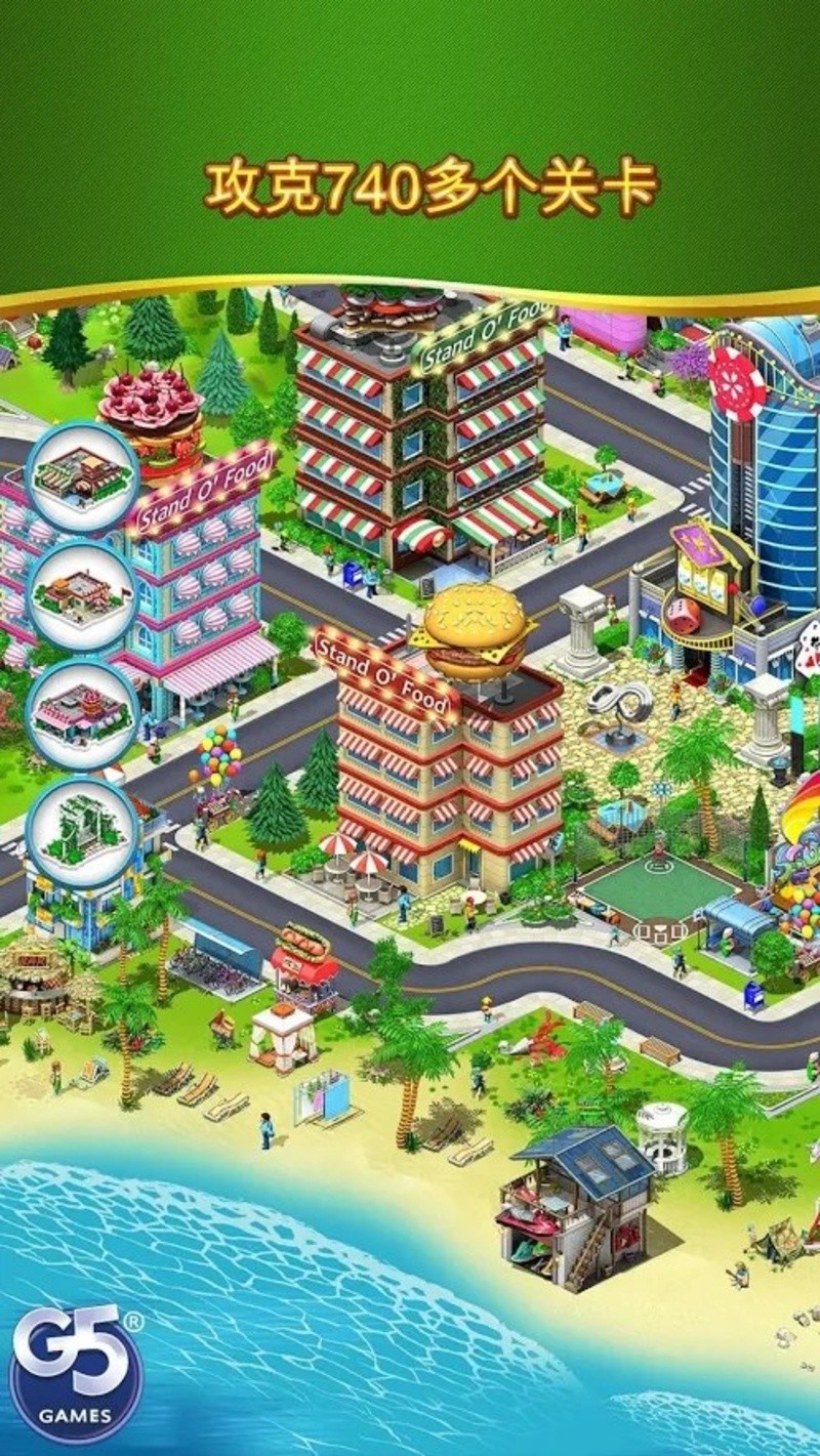超级汉堡城市截图4