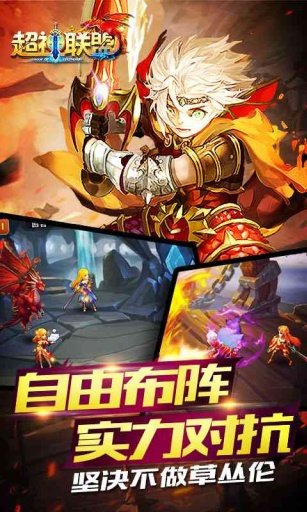 超神联萌百度版截图2