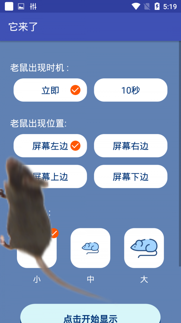 鼠来了截图3