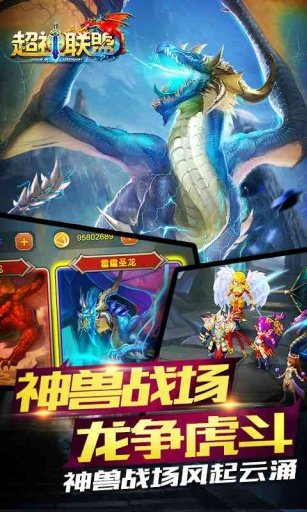 超神联萌百度版截图3