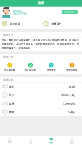 蓉家医截图3