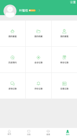 蓉家医截图4