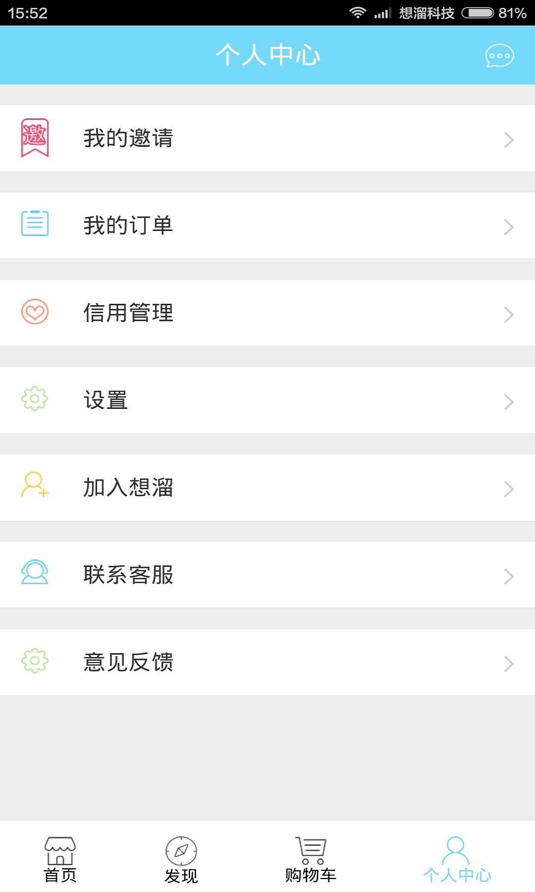 想溜截图3
