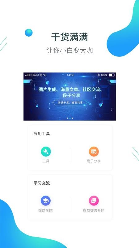 黑沙微商助手截图1