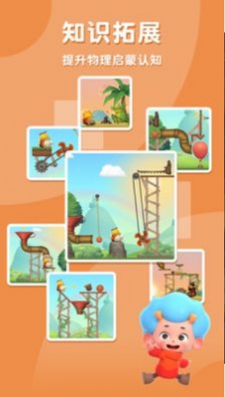 科学创想家截图3