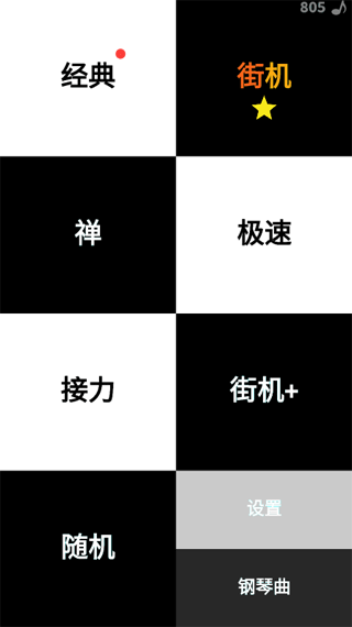 别踩白块儿正版截图3