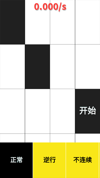 别踩白块儿正版截图1