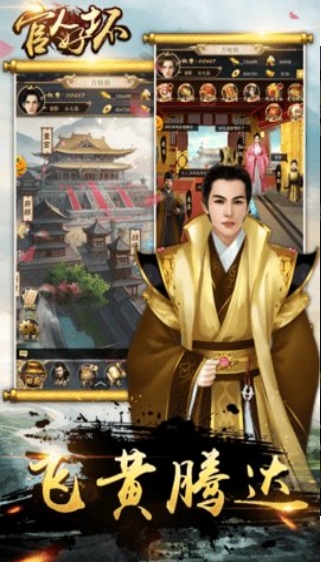 官人好坏截图3
