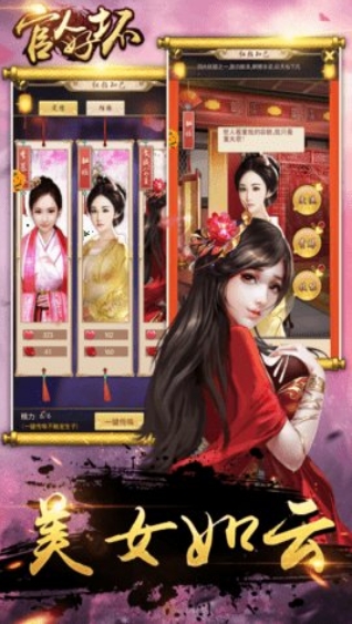 官人好坏截图1