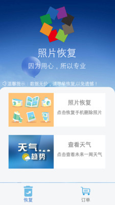 图域照片恢复截图2