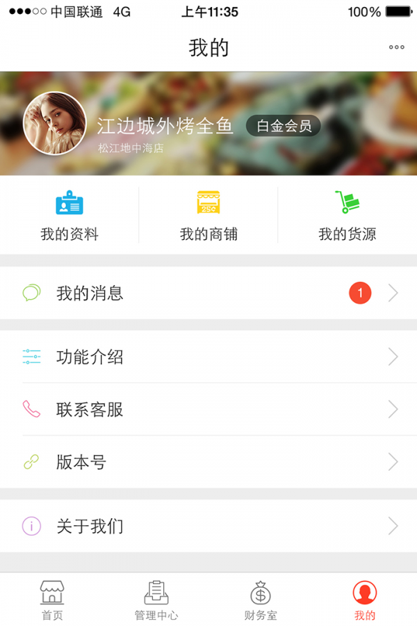 联璧老板娘截图2