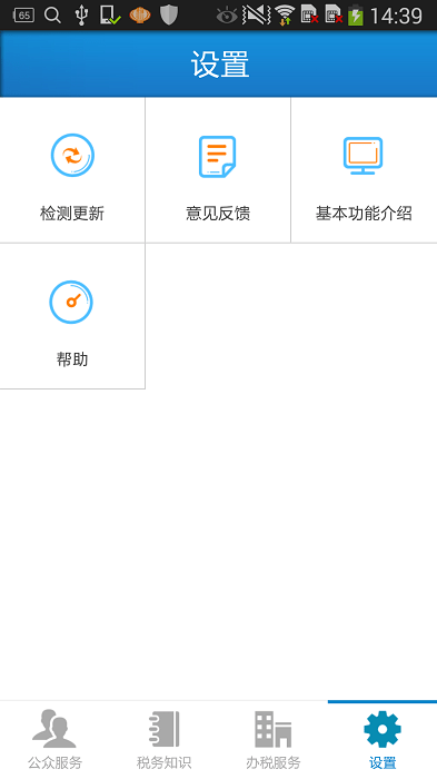 上海闵行税务截图1