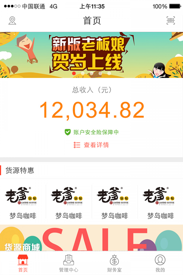 联璧老板娘截图3