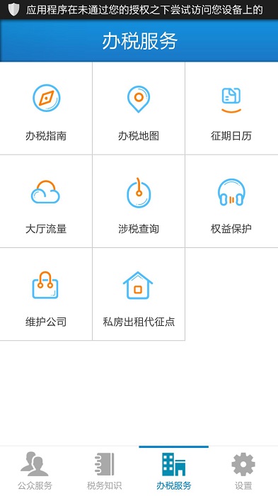 上海闵行税务截图2