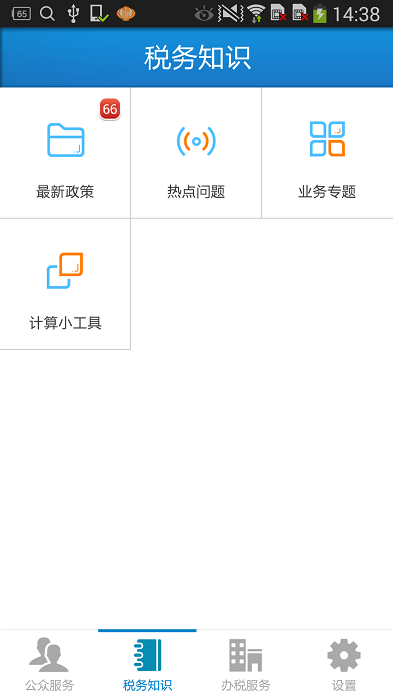 上海闵行税务截图3