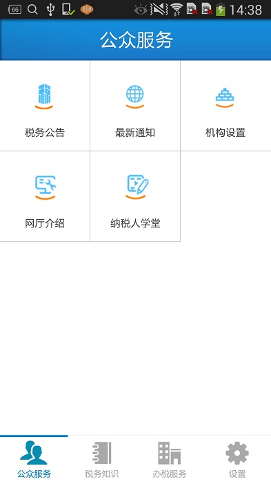 上海闵行税务截图4