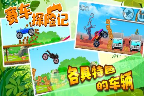 赛车探险记截图2
