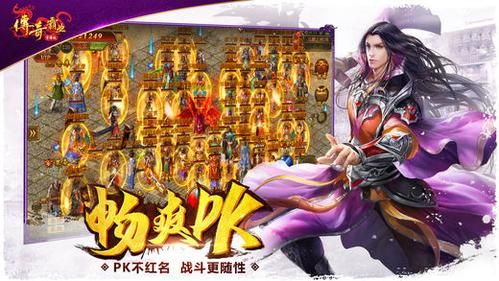 腾讯传奇霸业手游截图1