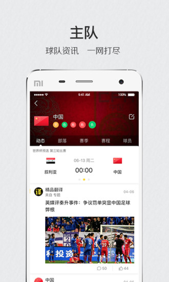 肆客足球截图2