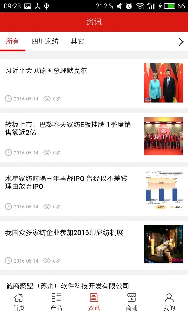 四川家纺截图2