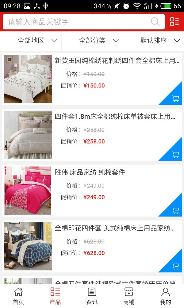 四川家纺截图4